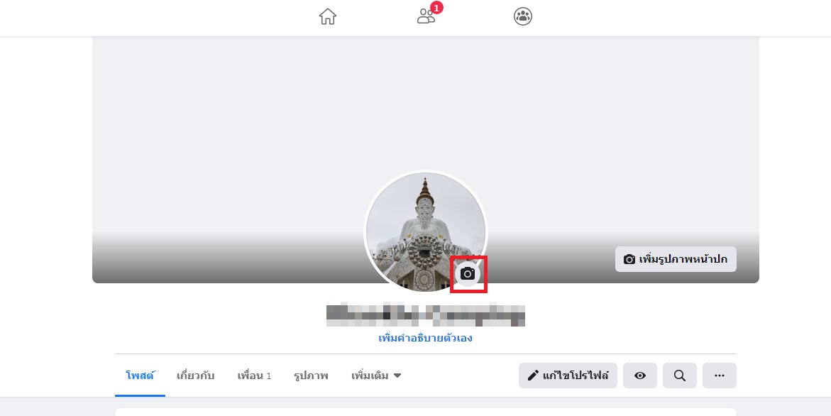 เปลี่ยนรูปโปรไฟล์ Facebook Change Profile